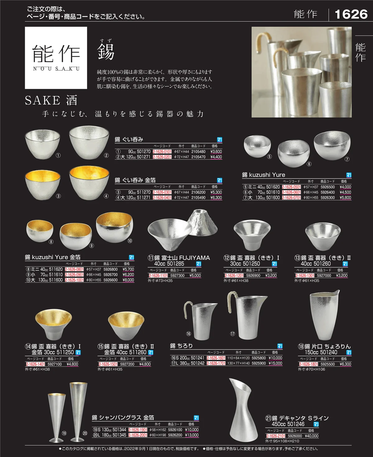 EBM業務用厨房用品カタログvol.22・ページ番号1626・和・洋・中 食器