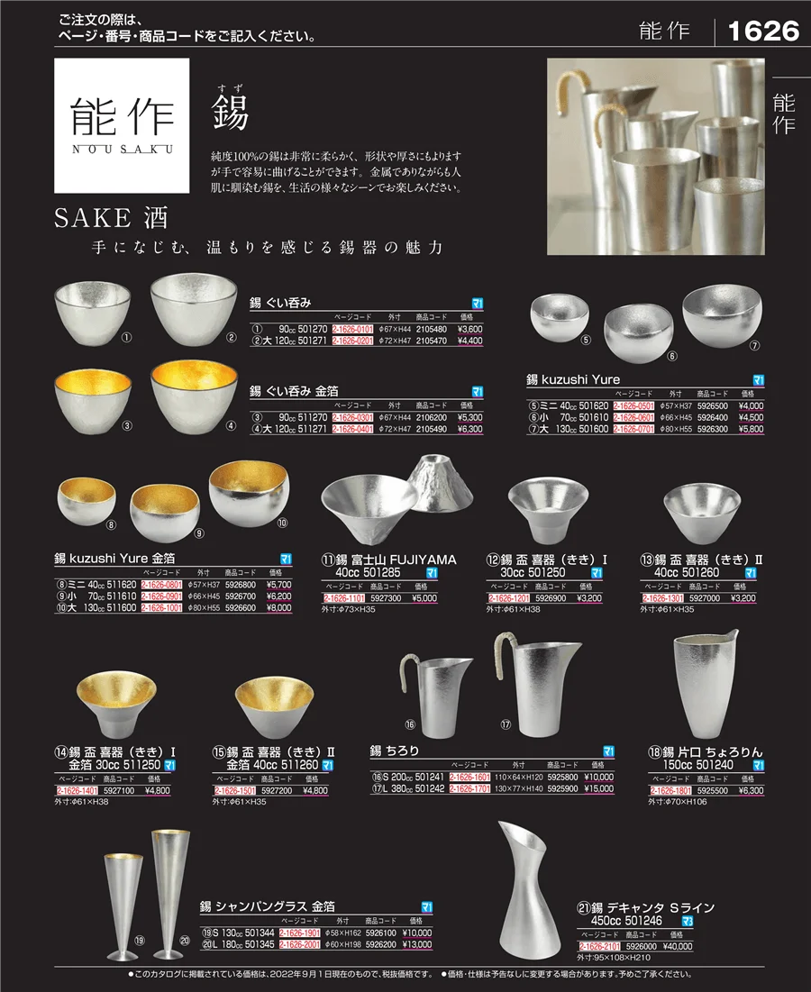 和・洋・中 食器 ページ1626
