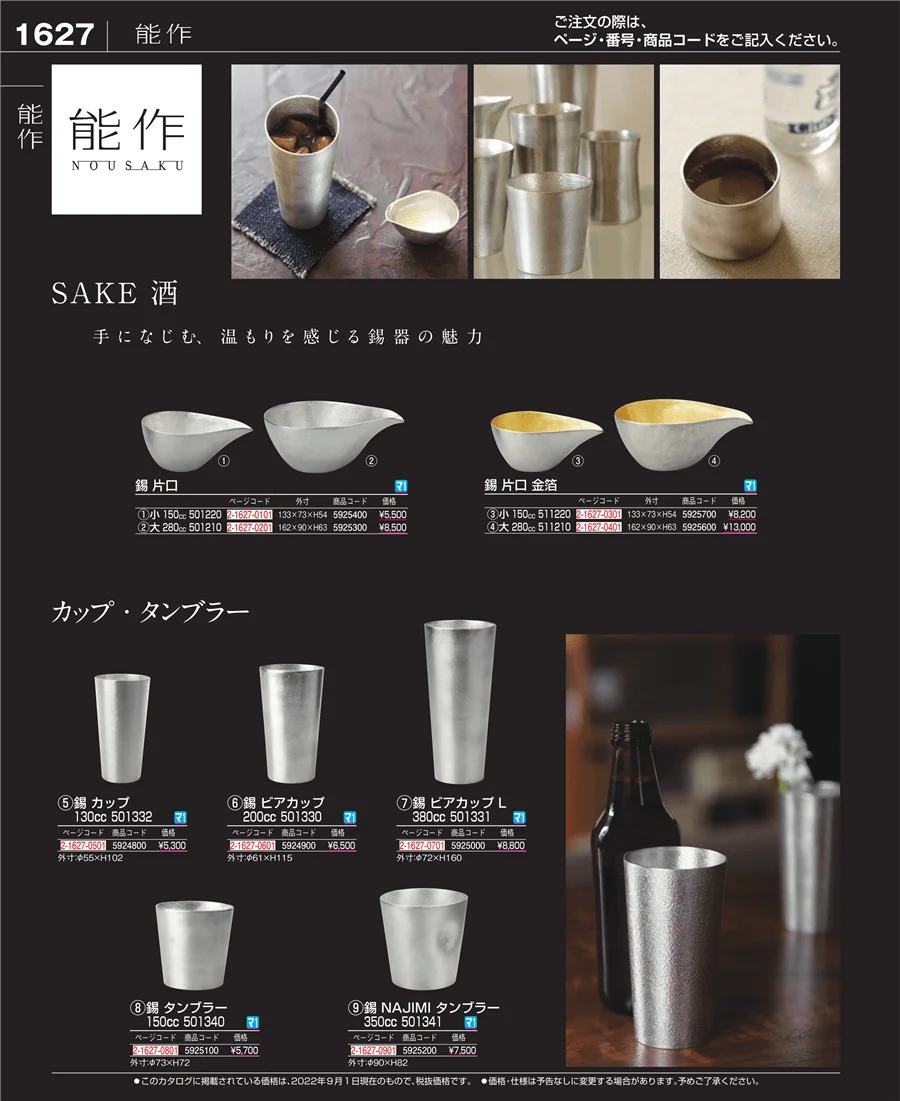 和・洋・中 食器 ページ1627
