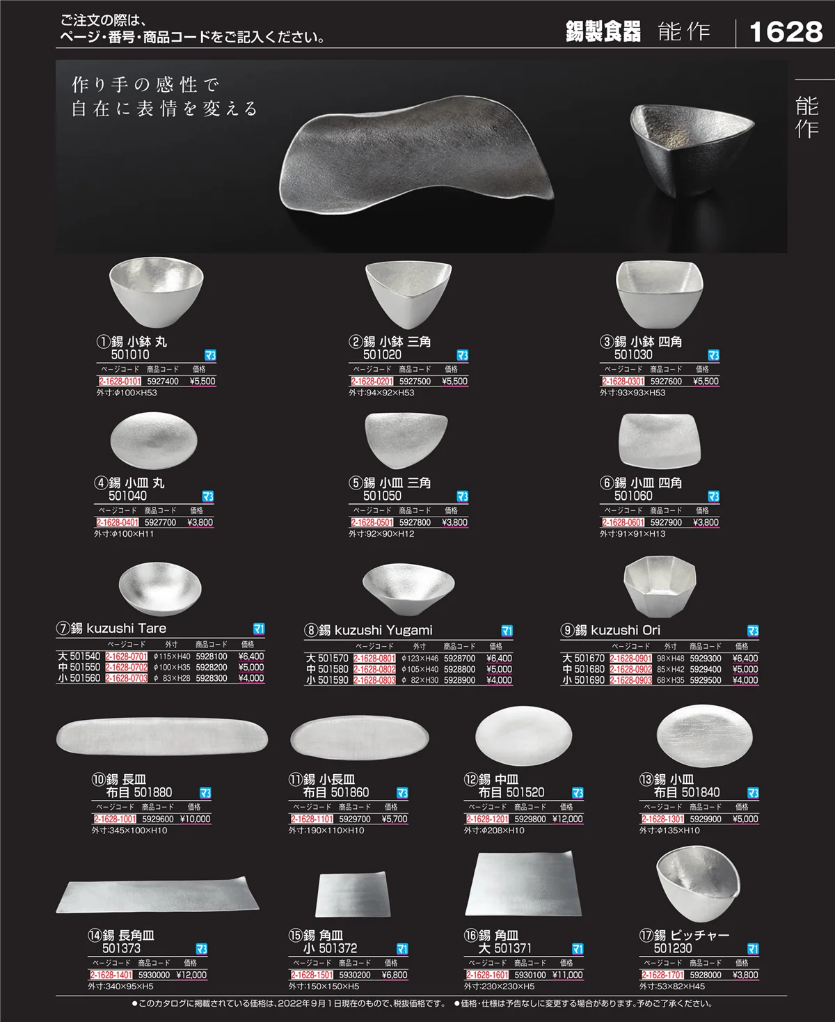 EBM業務用厨房用品カタログvol.22・ページ番号1628・和・洋・中 食器