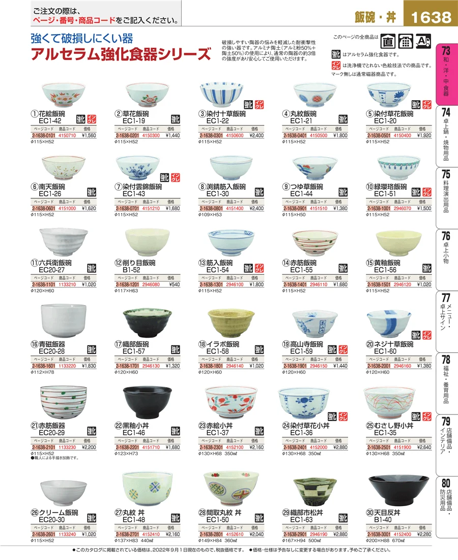 和・洋・中 食器 ページ1638