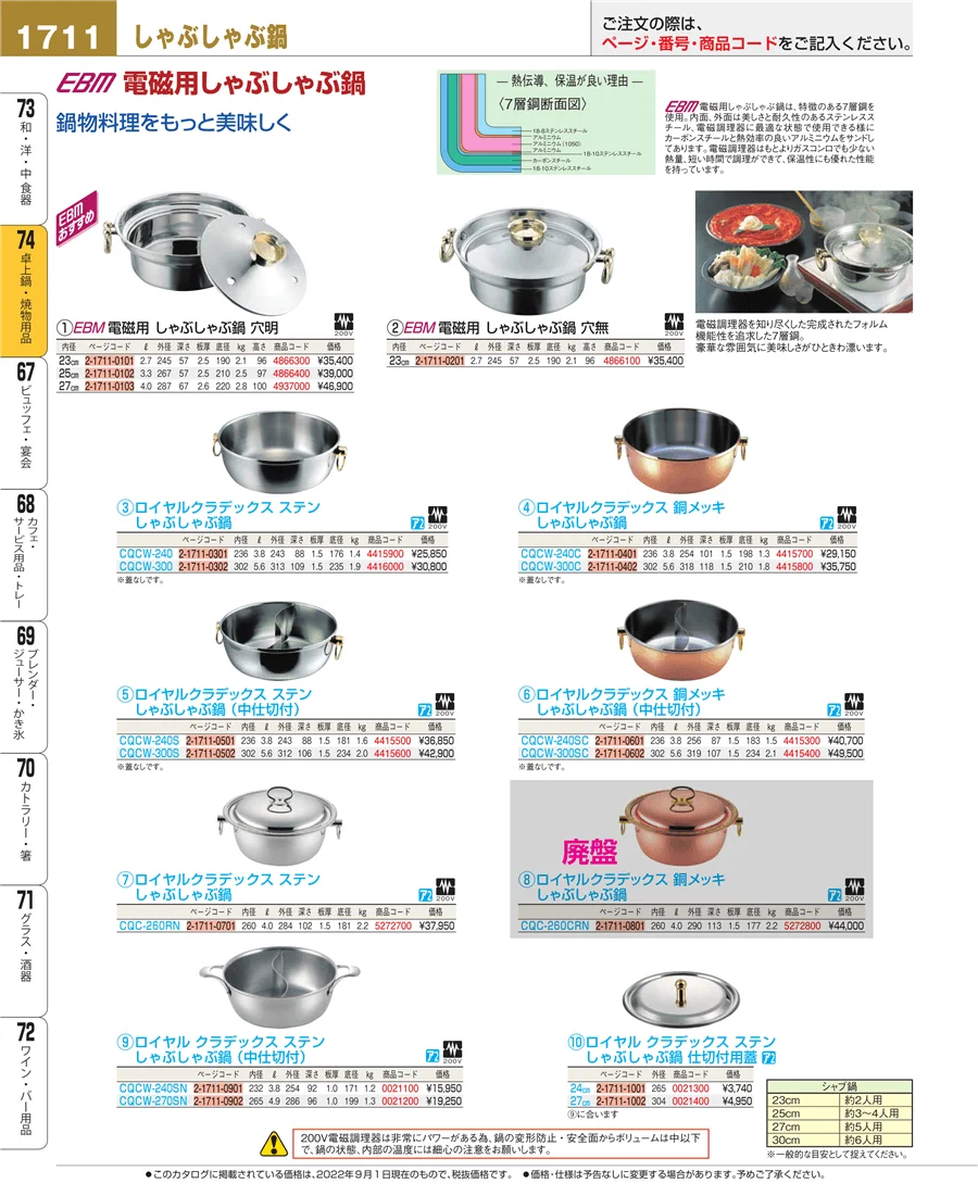 卓上鍋・焼物用品 ページ1711