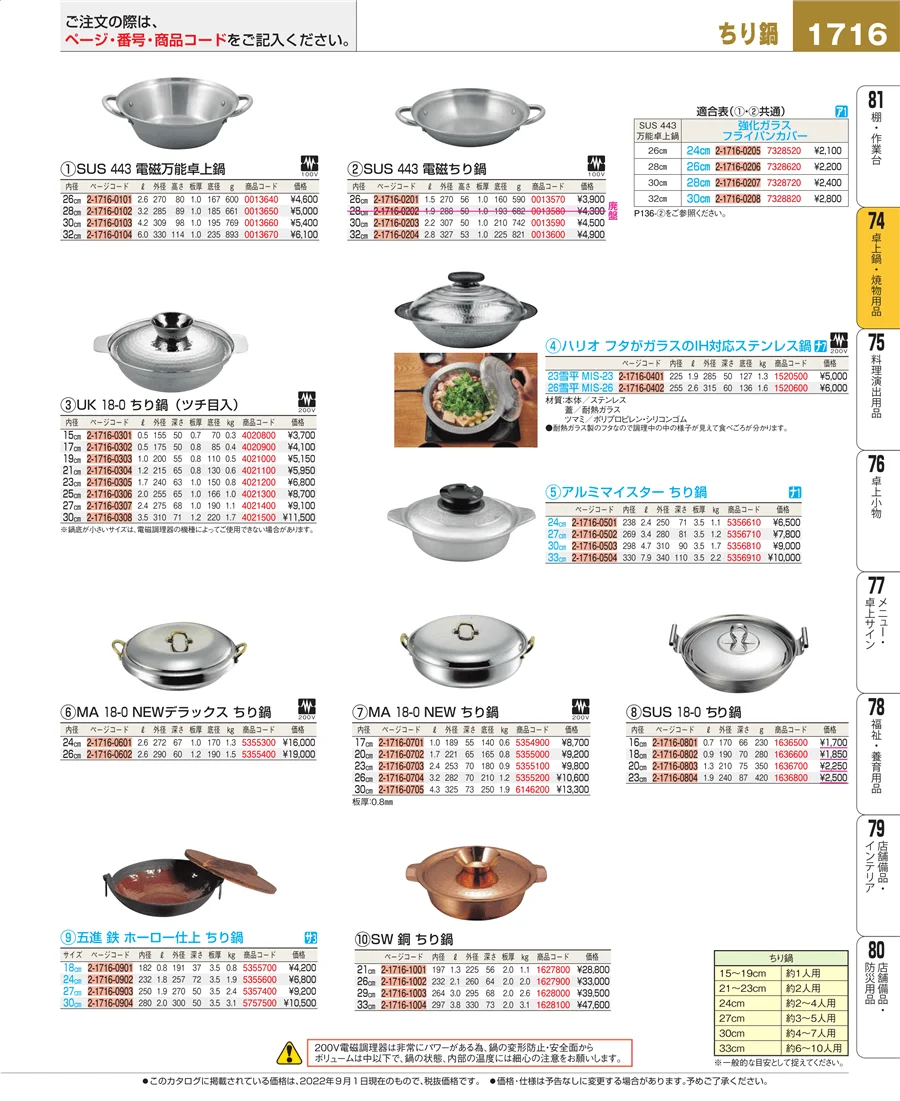 卓上鍋・焼物用品 ページ1716