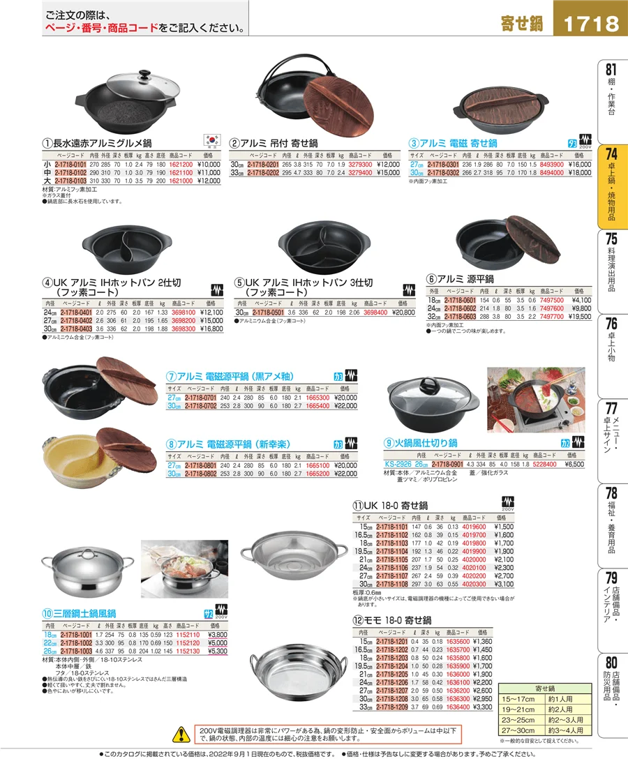 卓上鍋・焼物用品 ページ1718