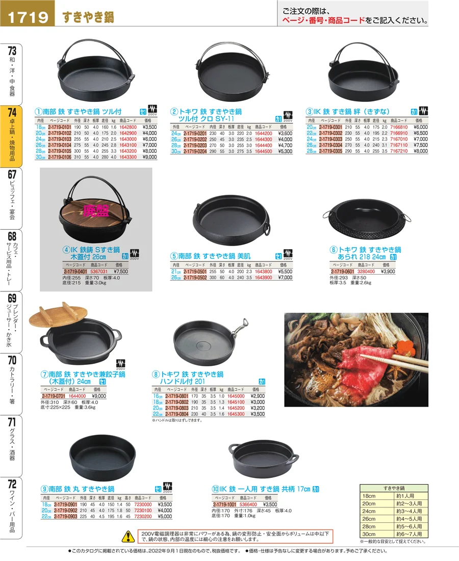 卓上鍋・焼物用品 ページ1719