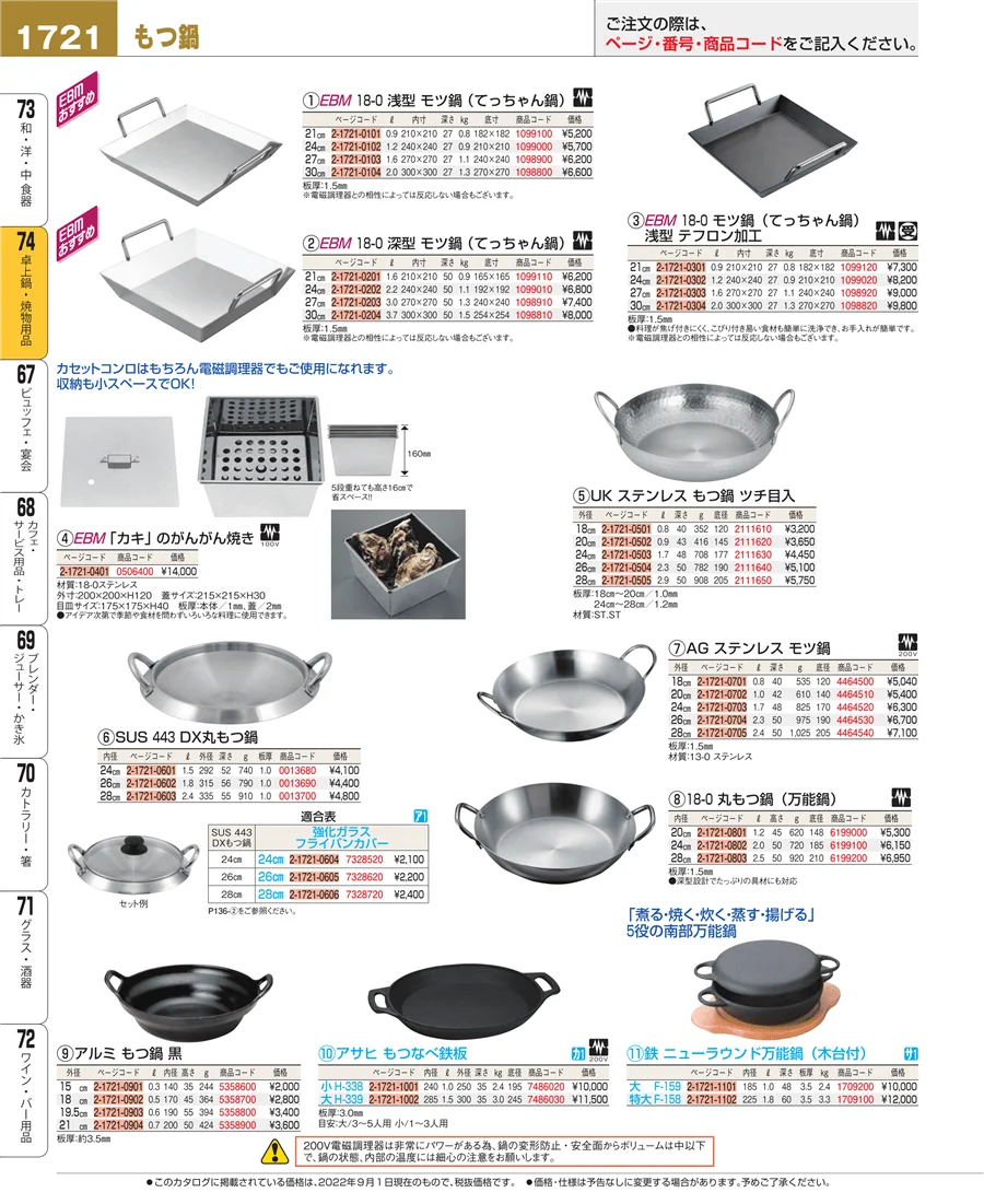 卓上鍋・焼物用品 ページ1721