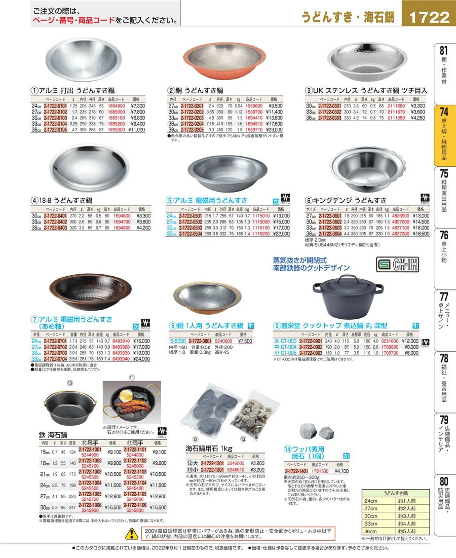 卓上鍋・焼物用品 ページ1722