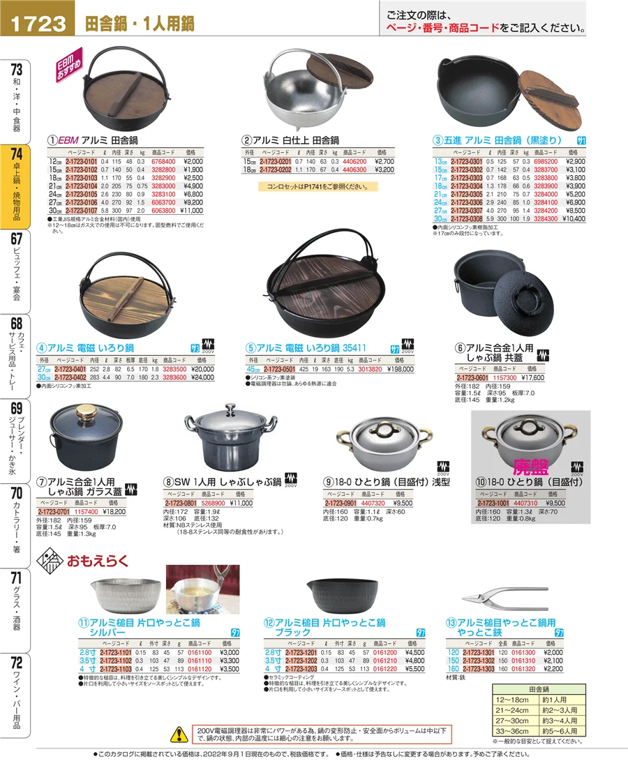 卓上鍋・焼物用品 ページ1723