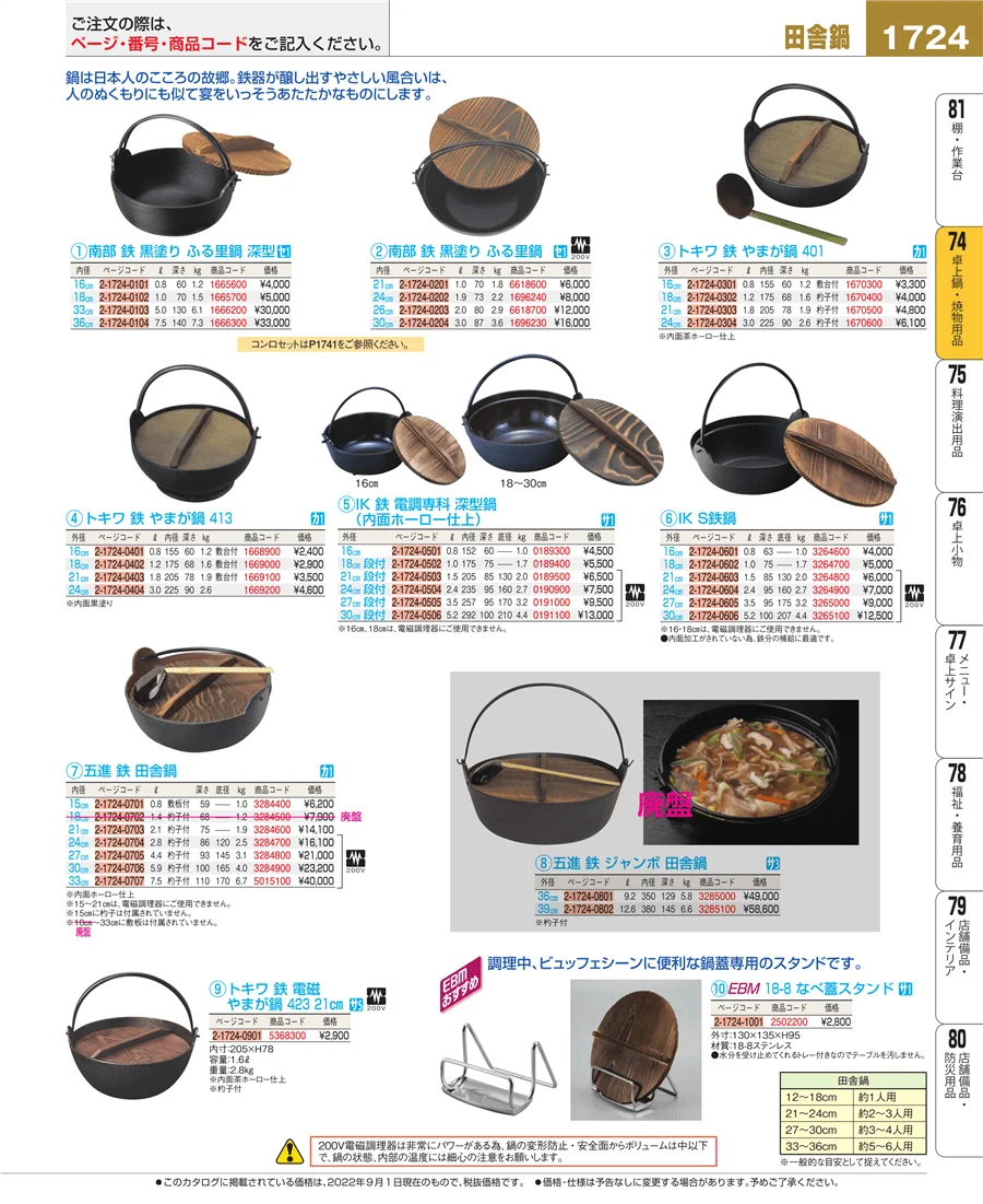 卓上鍋・焼物用品 ページ1724