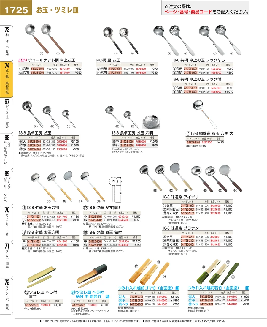 卓上鍋・焼物用品 ページ1725