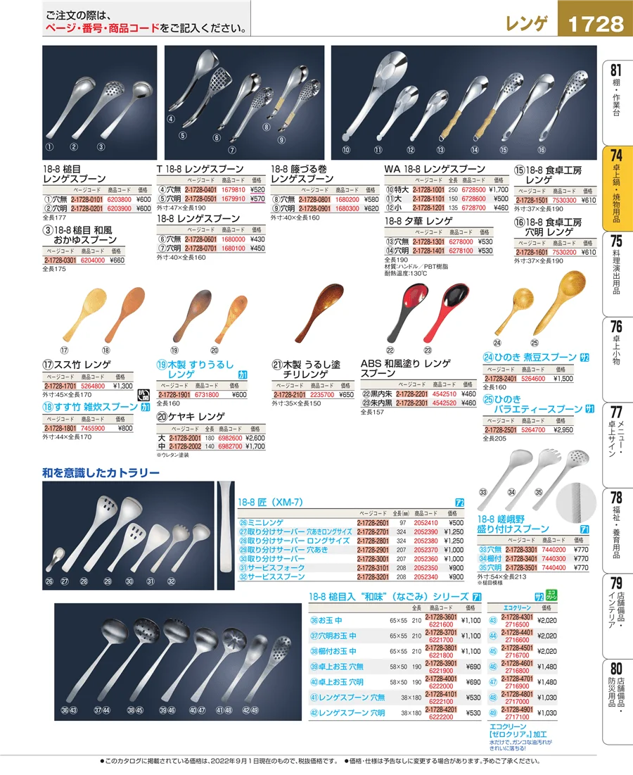 卓上鍋・焼物用品 ページ1728