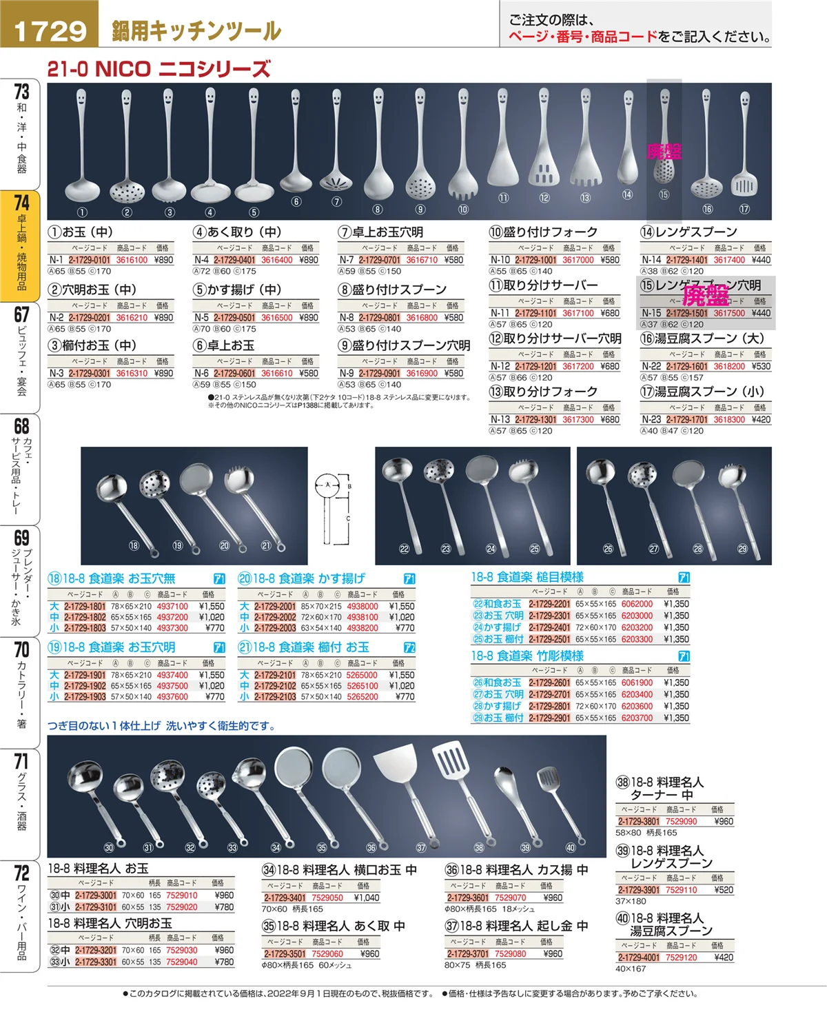 EBM業務用厨房用品カタログvol.22・ページ番号1729・卓上鍋・焼物用品