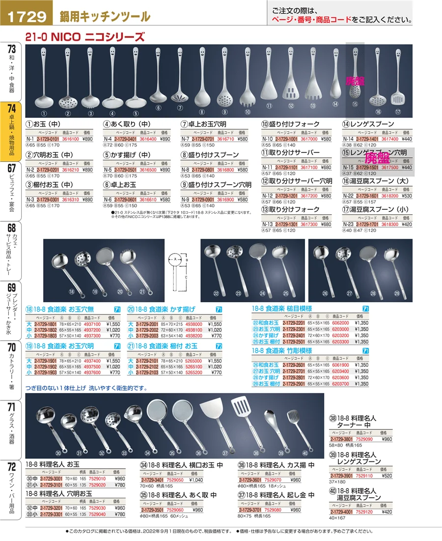 卓上鍋・焼物用品 ページ1729