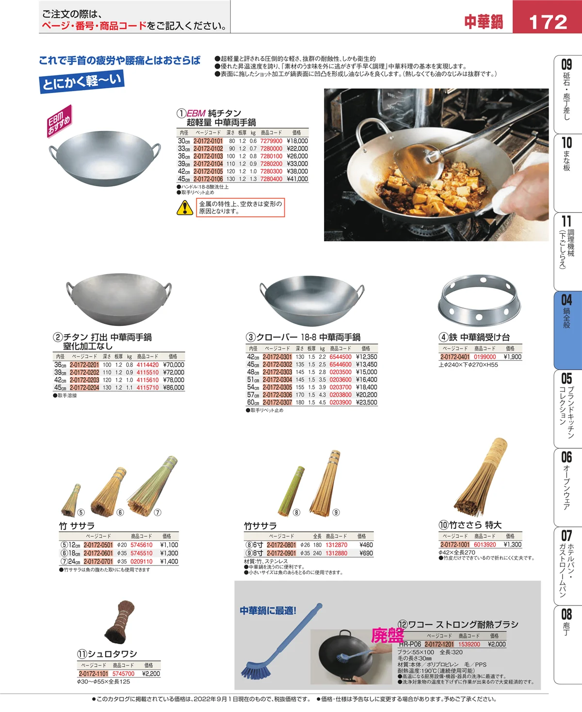 EBM業務用厨房用品カタログvol.22・ページ番号172・鍋全般