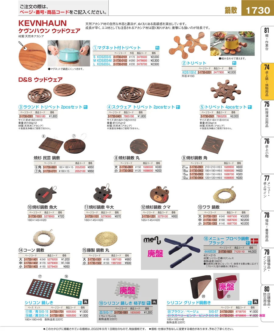 卓上鍋・焼物用品 ページ1730