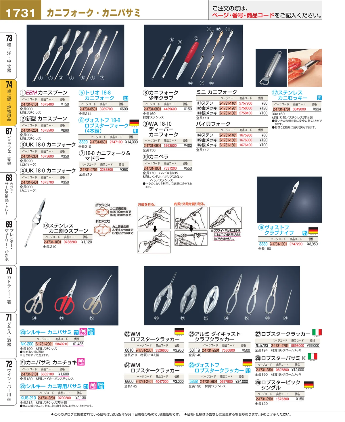 EBM業務用厨房用品カタログvol.22・ページ番号1731・卓上鍋・焼物用品