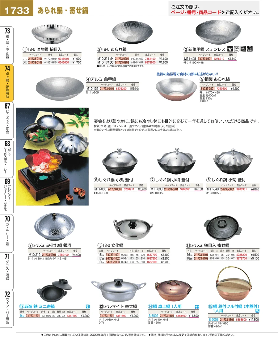 卓上鍋・焼物用品 ページ1733