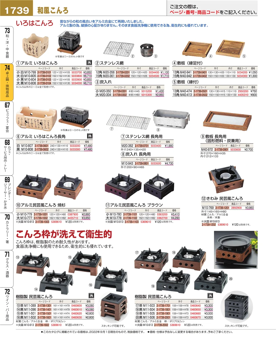 卓上鍋・焼物用品 ページ1739