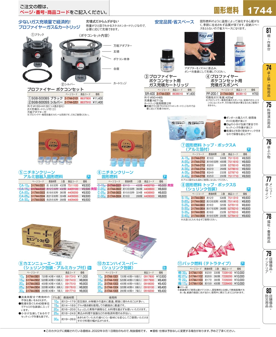 卓上鍋・焼物用品 ページ1744