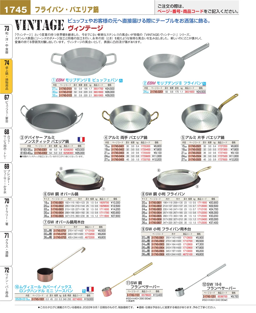 卓上鍋・焼物用品 ページ1745