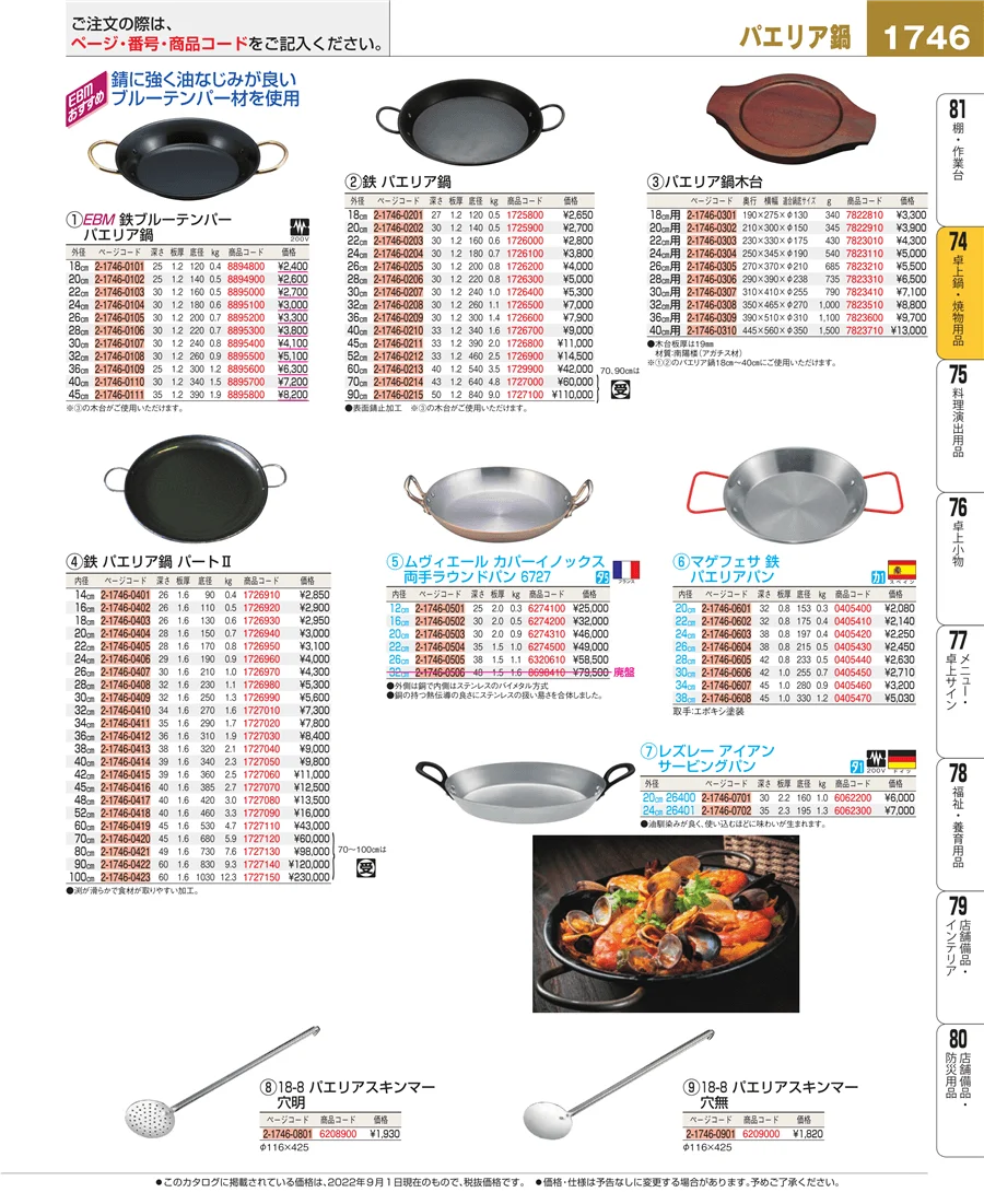 卓上鍋・焼物用品 ページ1746