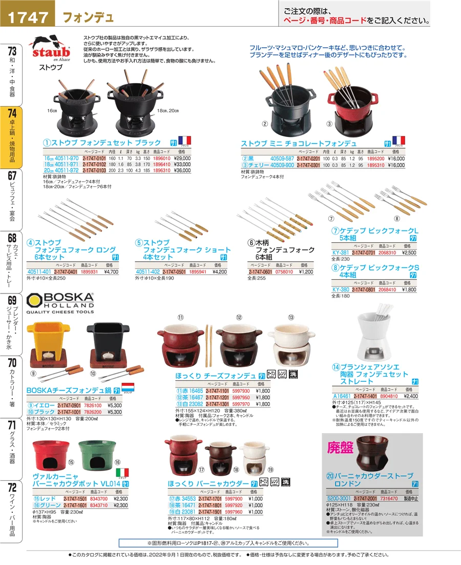 卓上鍋・焼物用品 ページ1747