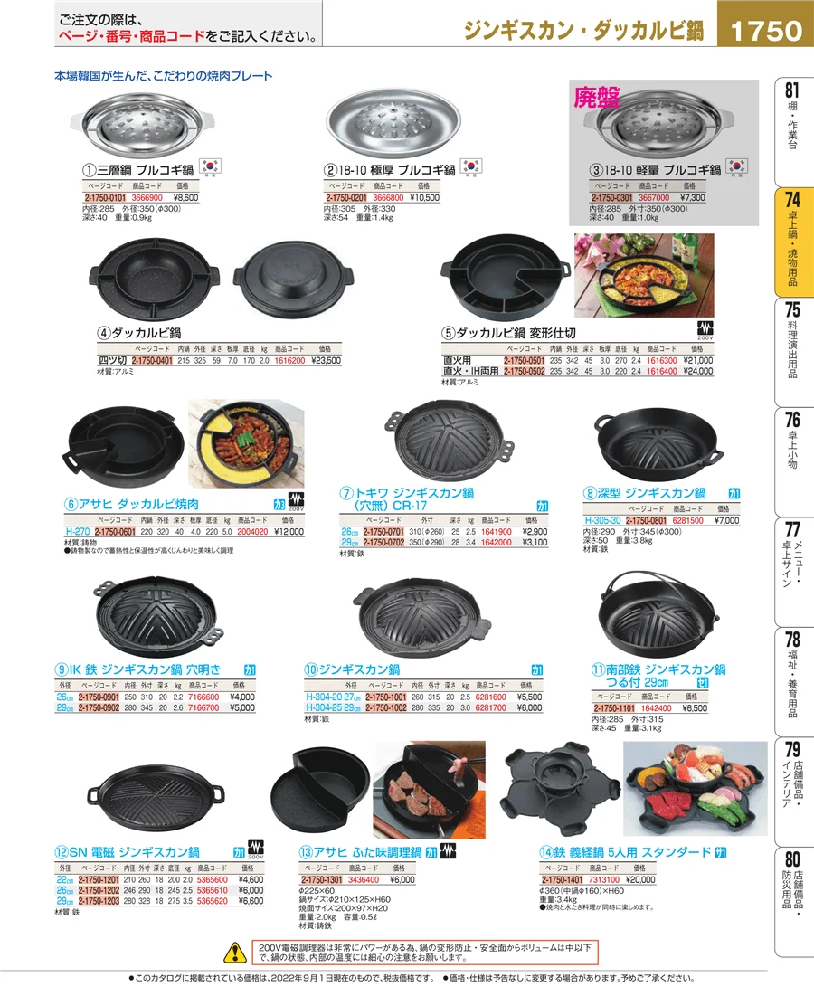 卓上鍋・焼物用品 ページ1750