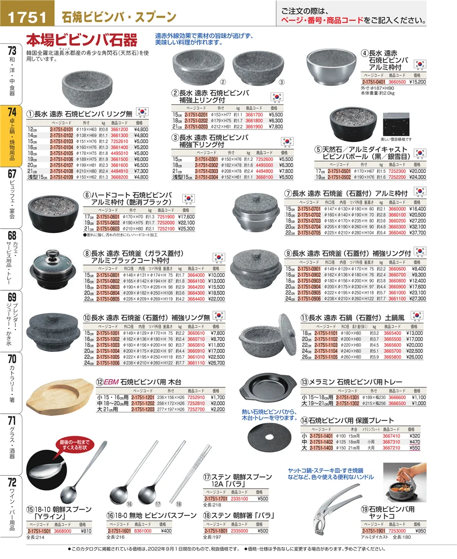卓上鍋・焼物用品 ページ1751