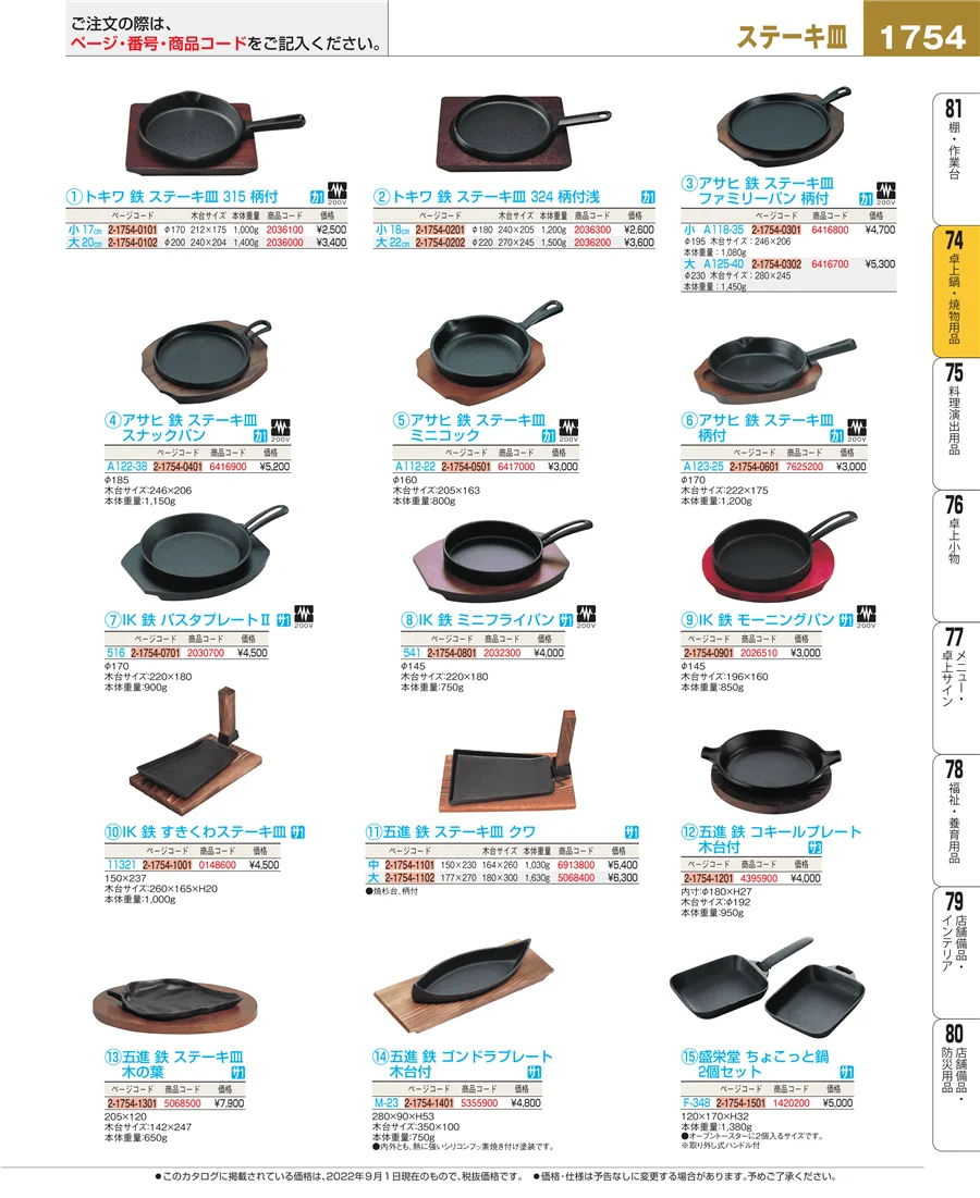 卓上鍋・焼物用品 ページ1754