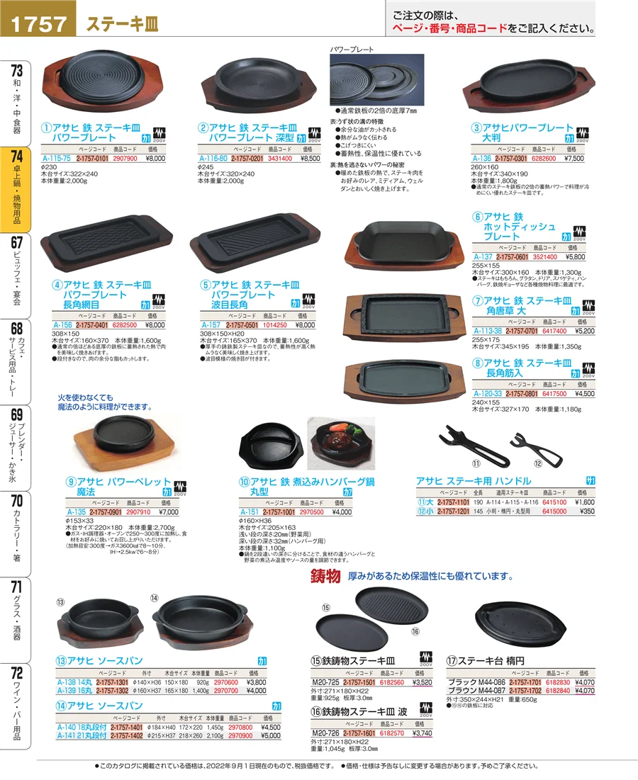 卓上鍋・焼物用品 ページ1757