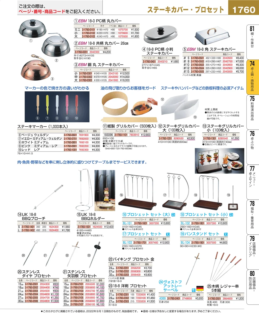 卓上鍋・焼物用品 ページ1760