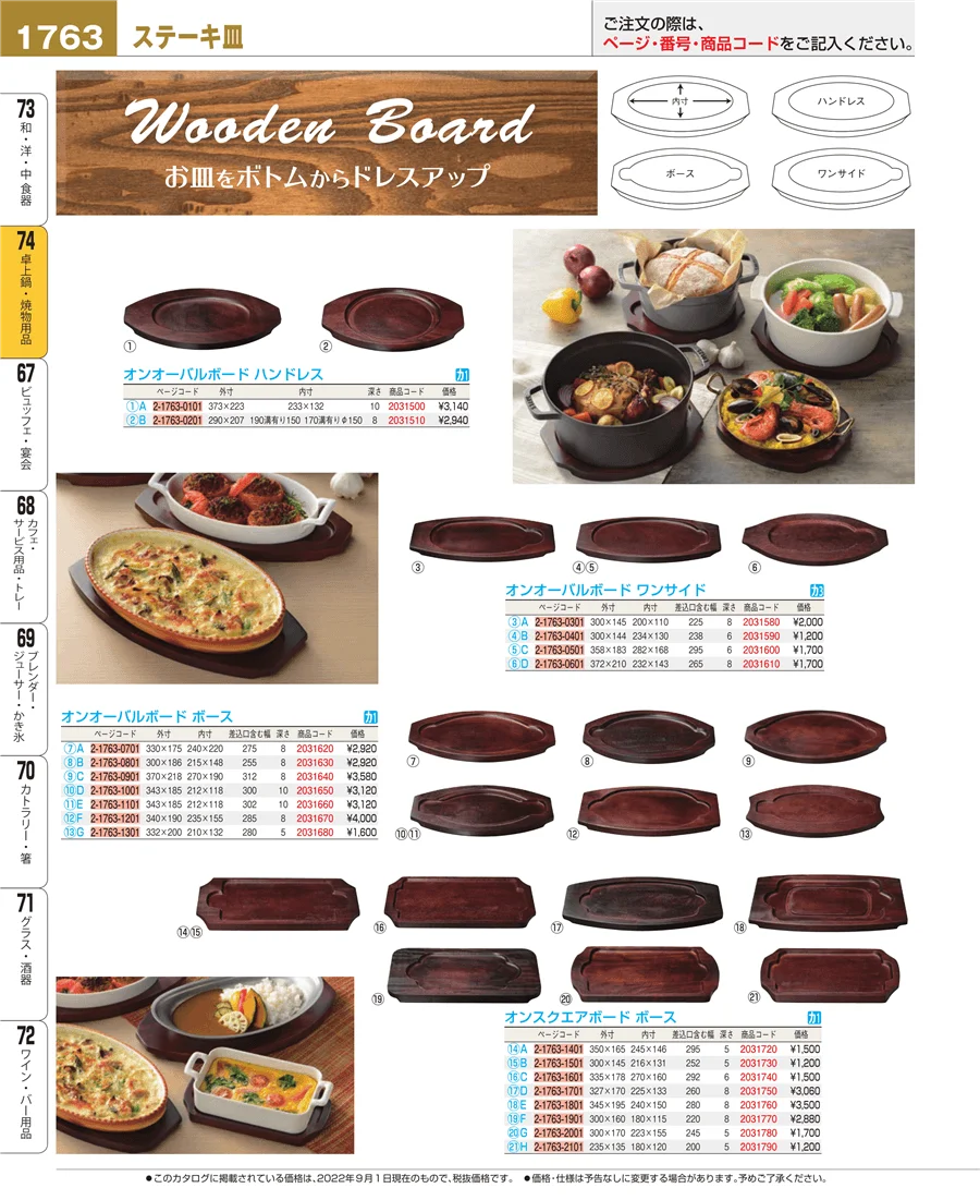 卓上鍋・焼物用品 ページ1763
