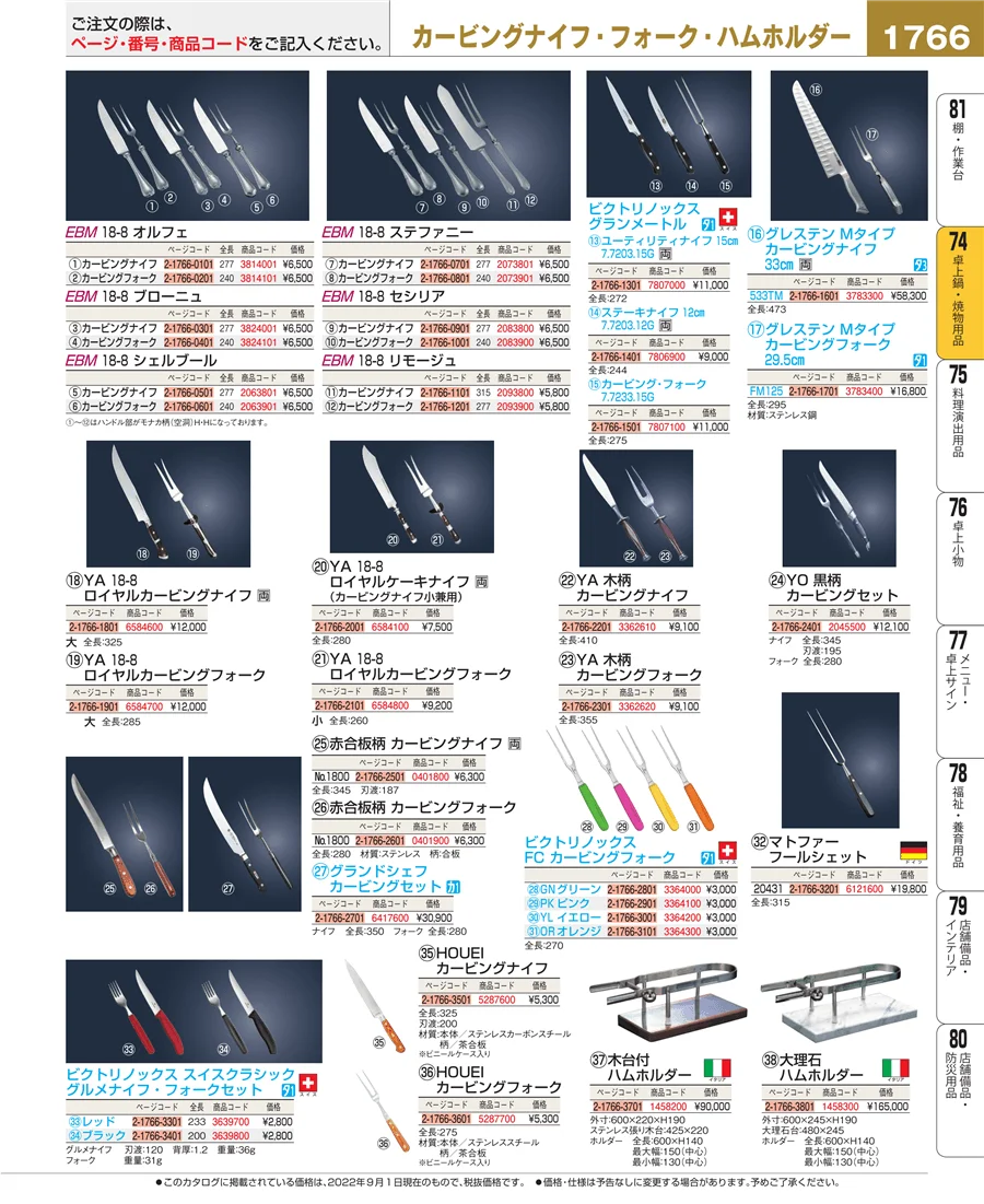 卓上鍋・焼物用品 ページ1766