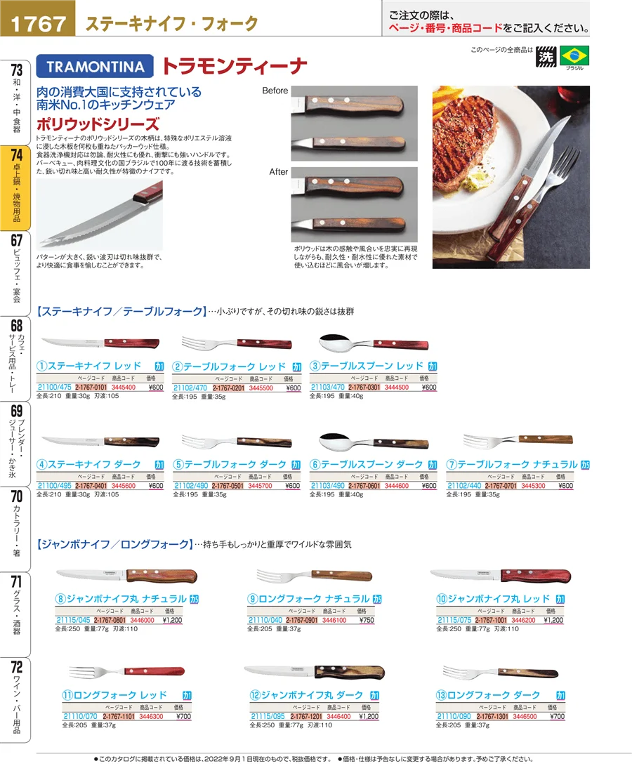 卓上鍋・焼物用品 ページ1767