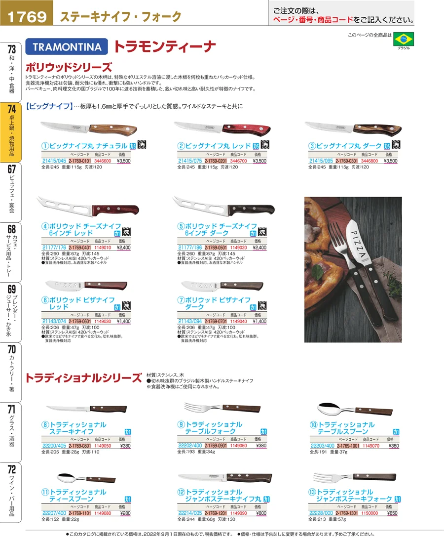 卓上鍋・焼物用品 ページ1769