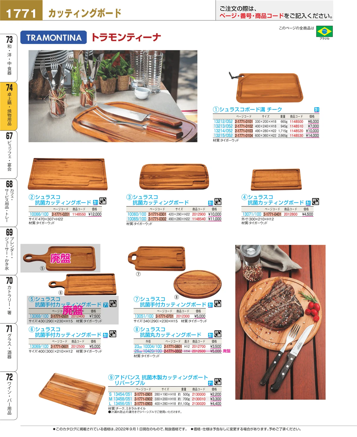 EBM業務用厨房用品カタログvol.22・ページ番号1771・卓上鍋・焼物用品