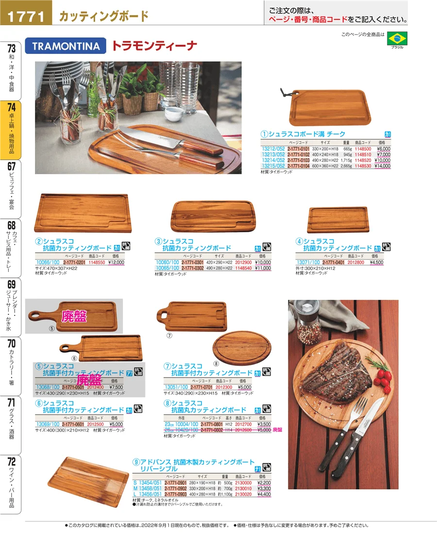 卓上鍋・焼物用品 ページ1771