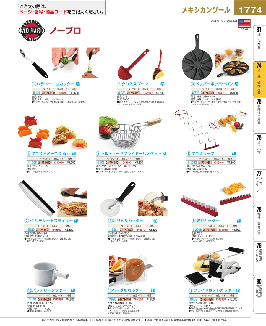 卓上鍋・焼物用品 ページ1774