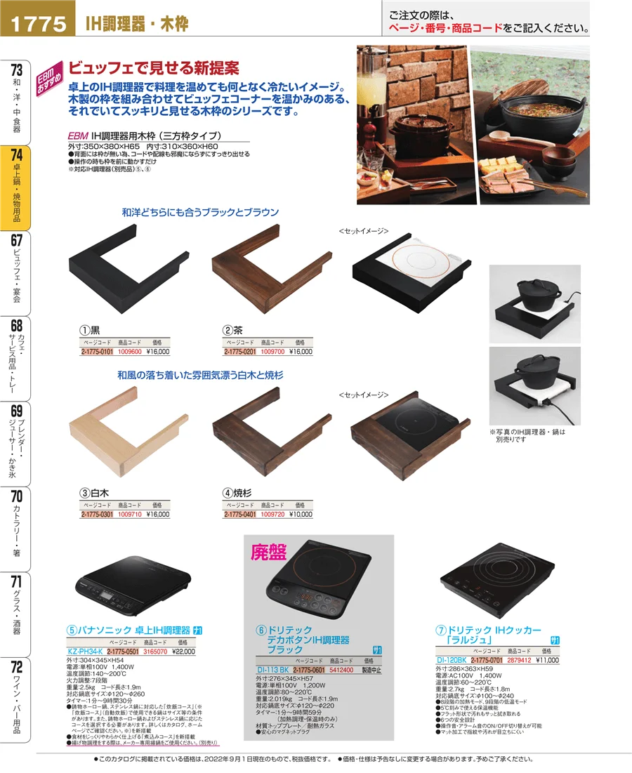 卓上鍋・焼物用品 ページ1775