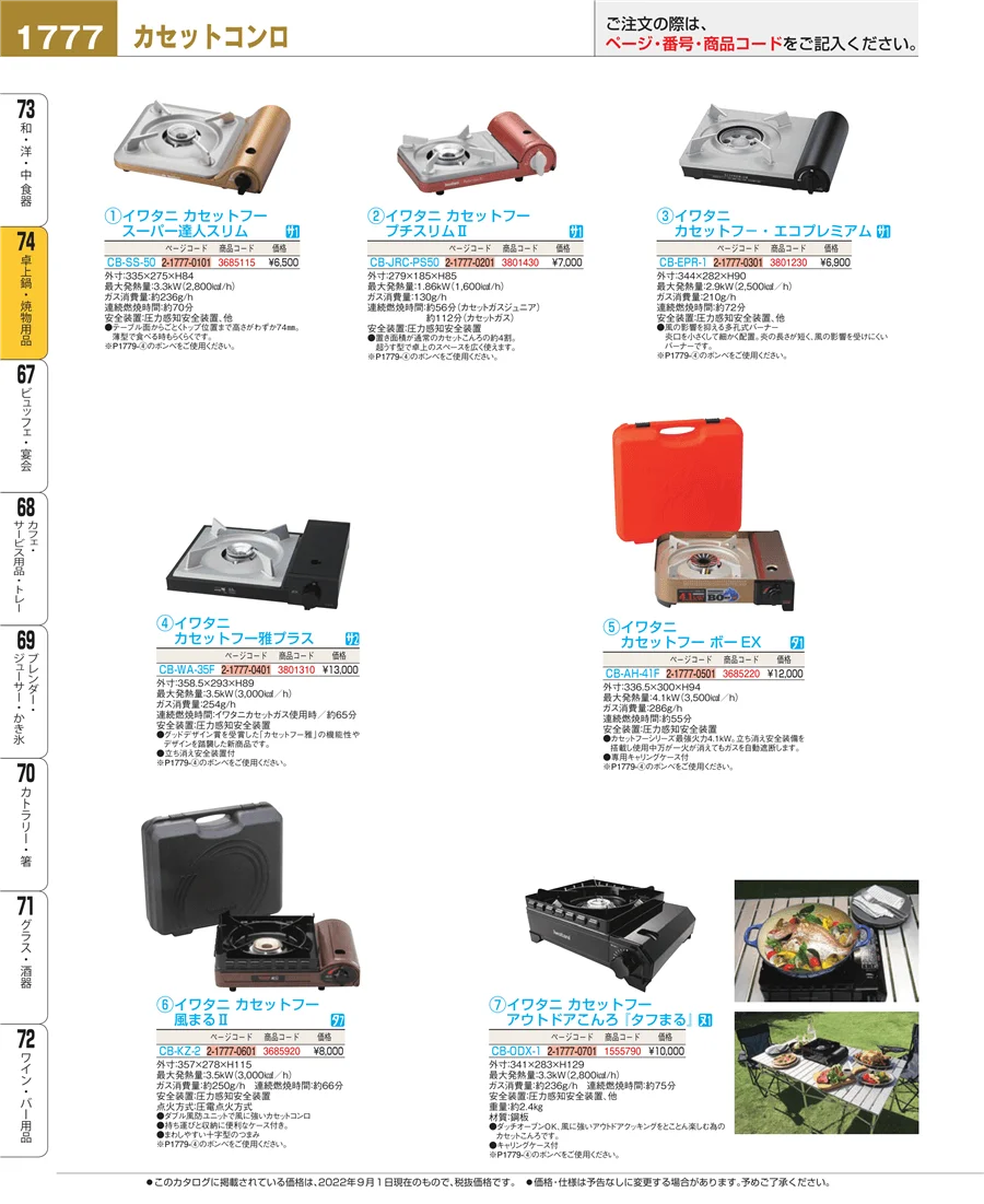 卓上鍋・焼物用品 ページ1777