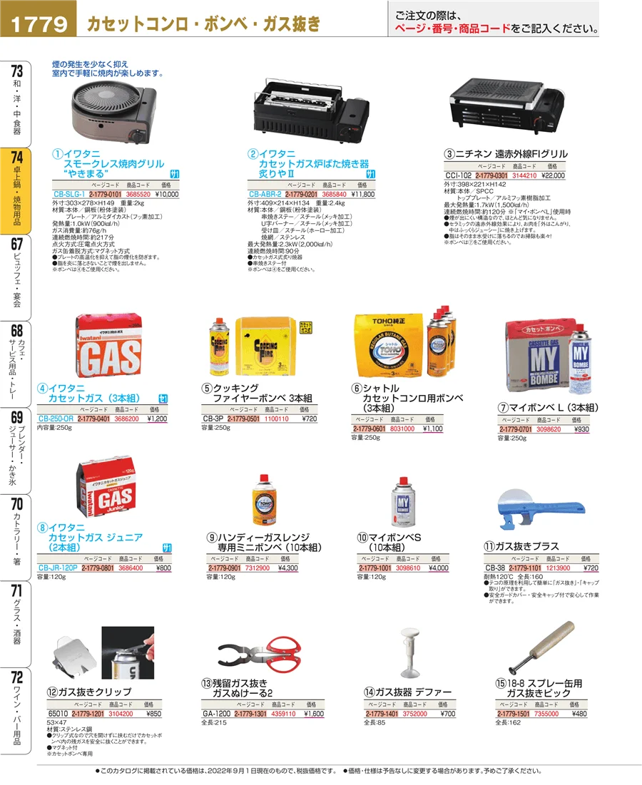 卓上鍋・焼物用品 ページ1779