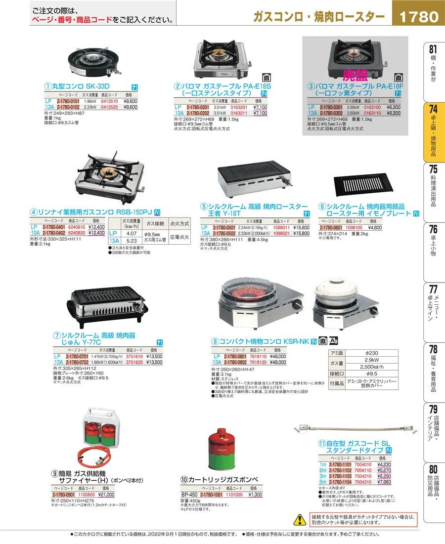 卓上鍋・焼物用品 ページ1780
