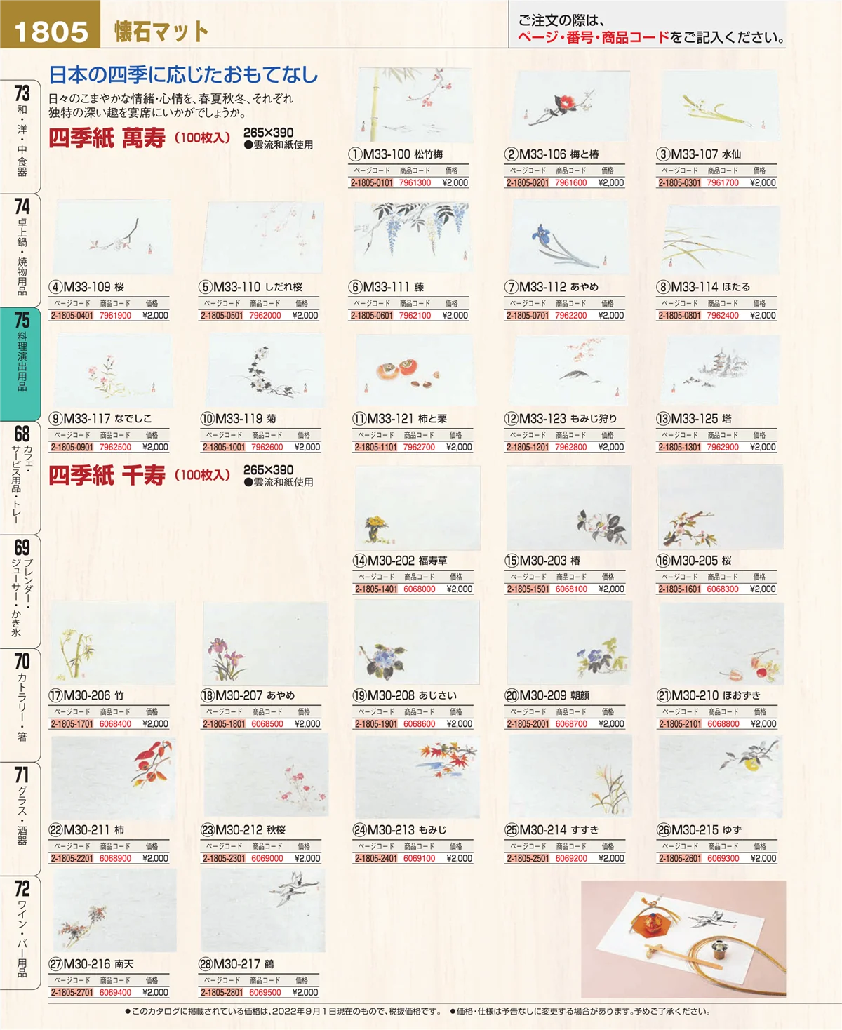 EBM業務用厨房用品カタログvol.22・ページ番号1805・料理演出用品