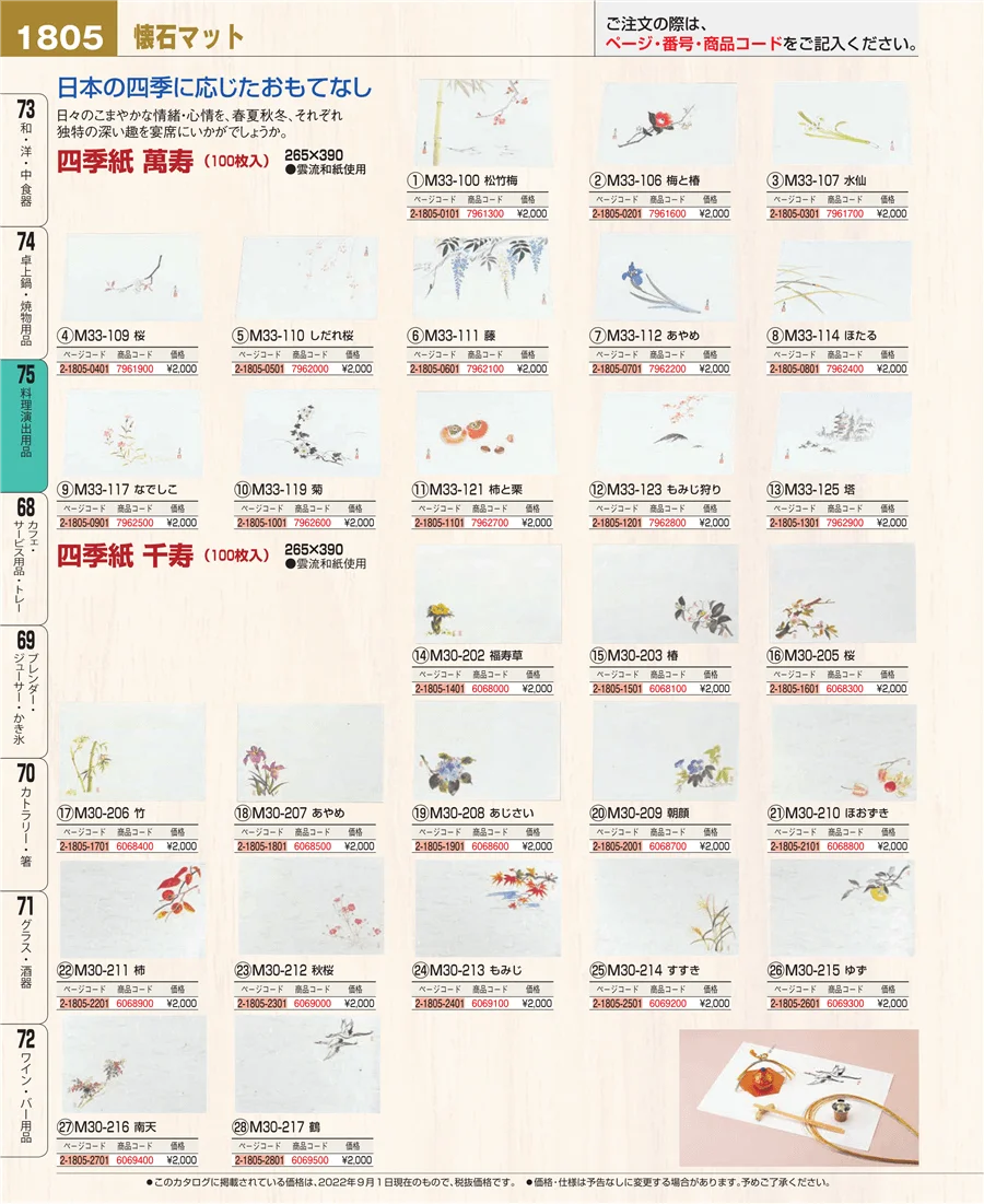 料理演出用品 ページ1805