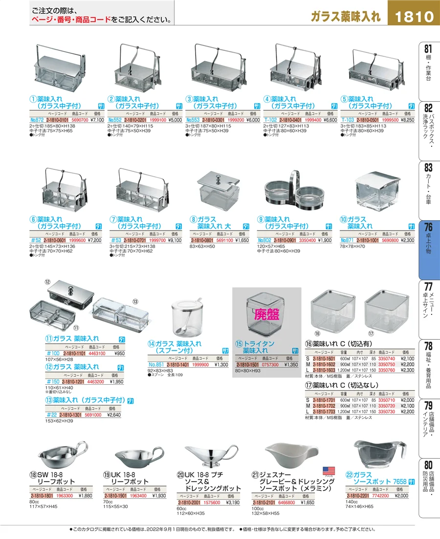 卓上小物 ページ1810