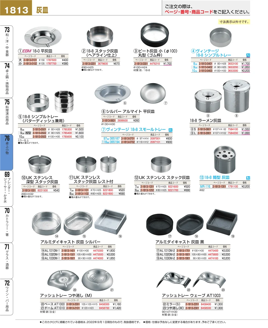 卓上小物 ページ1813