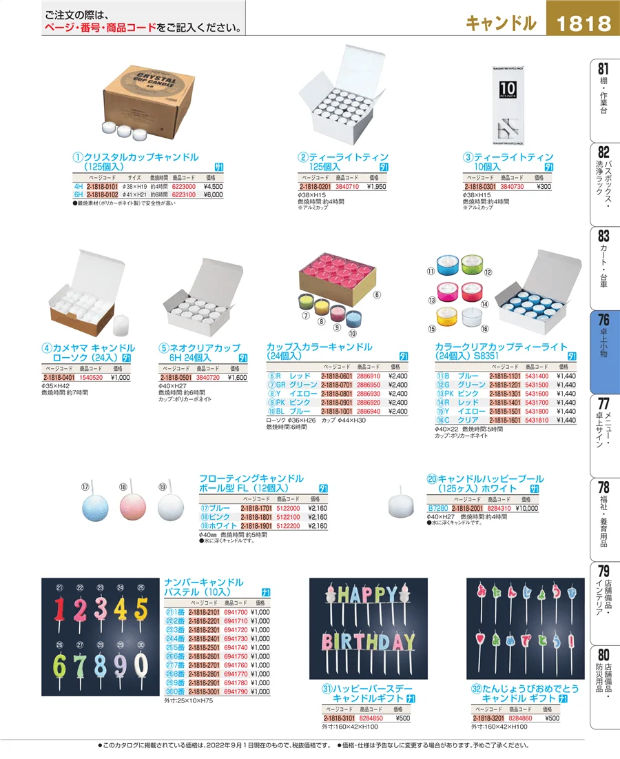 卓上小物 ページ1818