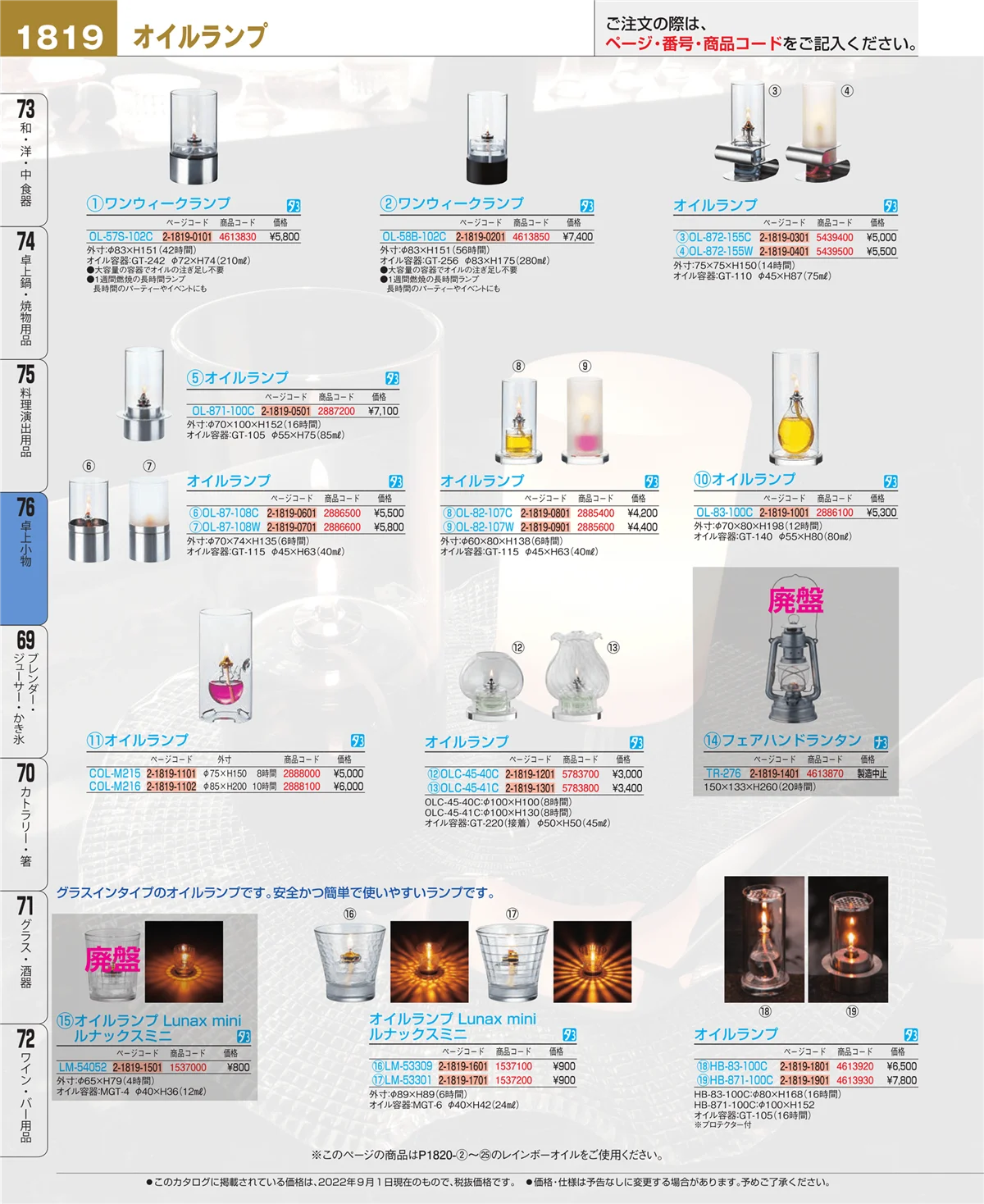 EBM業務用厨房用品カタログvol.22・ページ番号1819・卓上小物