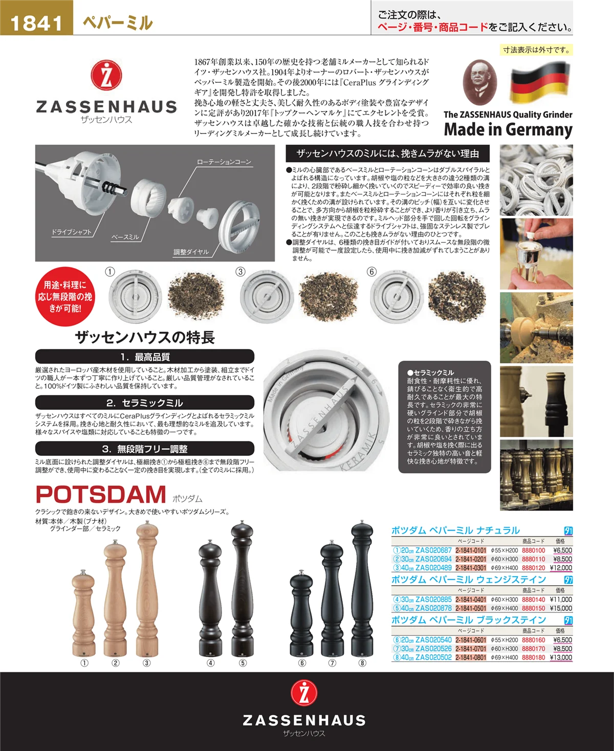 EBM業務用厨房用品カタログvol.22・ページ番号1841・卓上小物