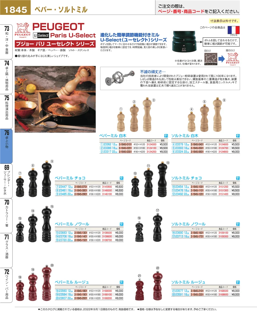 卓上小物 ページ1845